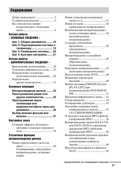 Инструкция Sony DAV-DZ556KB