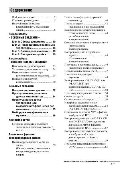 Инструкция Sony DAV-DZ555M