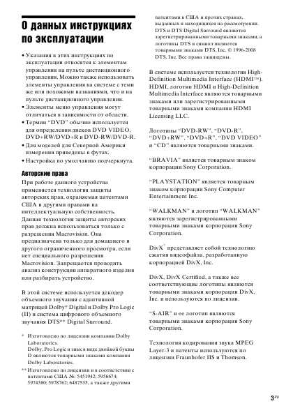Инструкция Sony DAV-DZ585K
