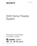 Инструкция Sony DAV-DZ690M