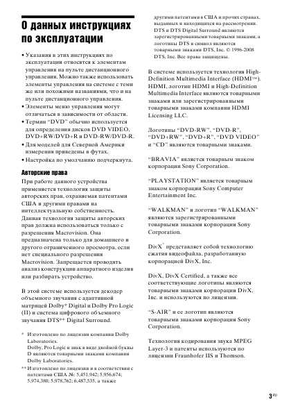 Инструкция Sony DAV-DZ690M