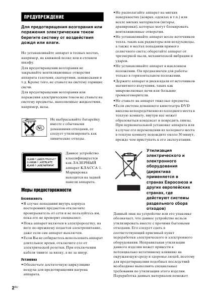 Инструкция Sony DAV-DZ700