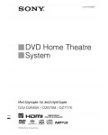Инструкция Sony DAV-DZ777K