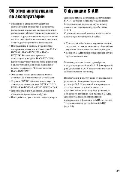 Инструкция Sony DAV-DZ777K
