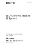 Инструкция Sony DAV-DZ870M
