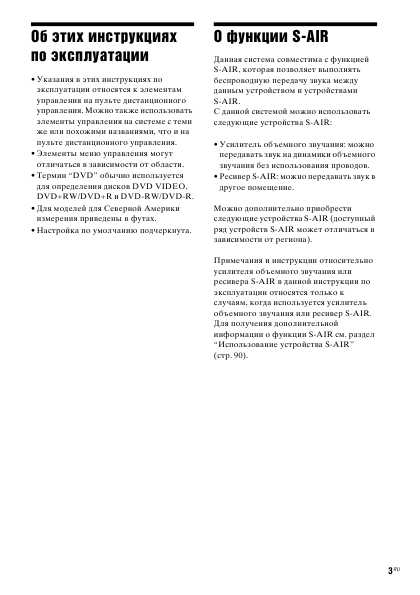 Инструкция Sony DAV-DZ870M