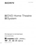 Инструкция Sony DAV-DZ970WA