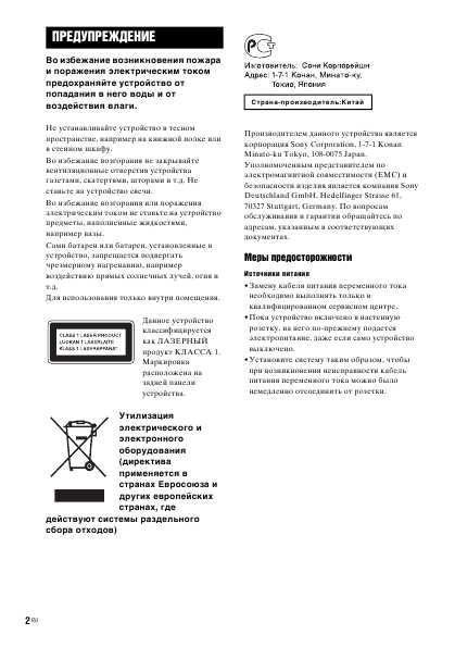 Инструкция Sony DAV-DZ970WA