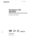 Инструкция Sony DAV-EA20