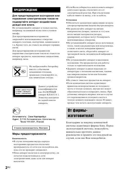 Инструкция Sony DAV-EA20