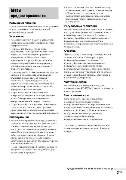Инструкция Sony DAV-EA20