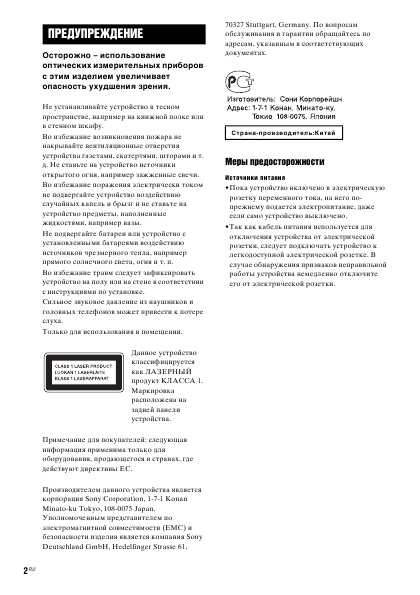 Инструкция Sony DAV-FZ900M