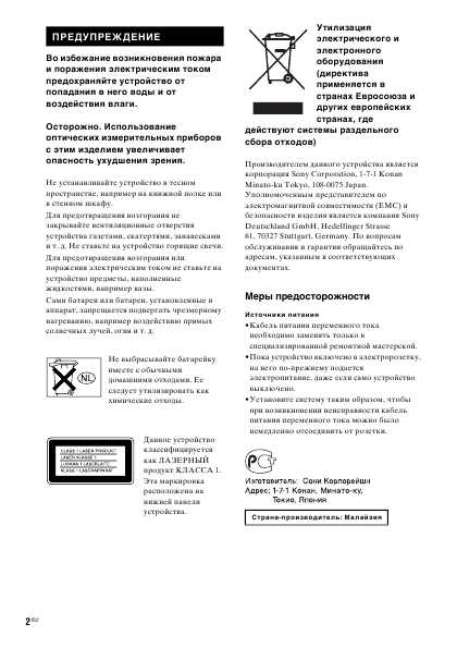 Инструкция Sony DAV-IS10