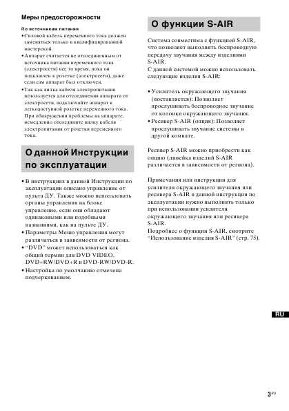 Инструкция Sony DAV-IS50