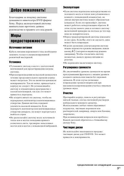 Инструкция Sony DAV-LF1
