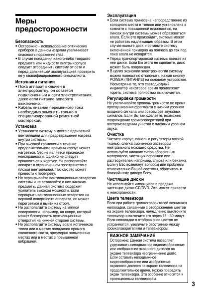 Инструкция Sony DAV-S500