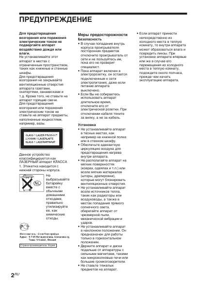 Инструкция Sony DAV-S550