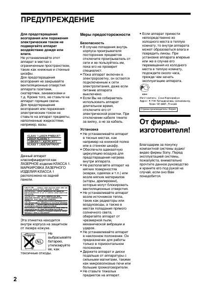 Инструкция Sony DAV-S800