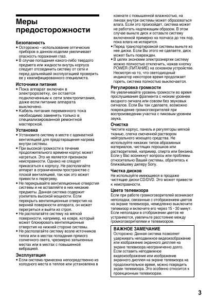 Инструкция Sony DAV-S800