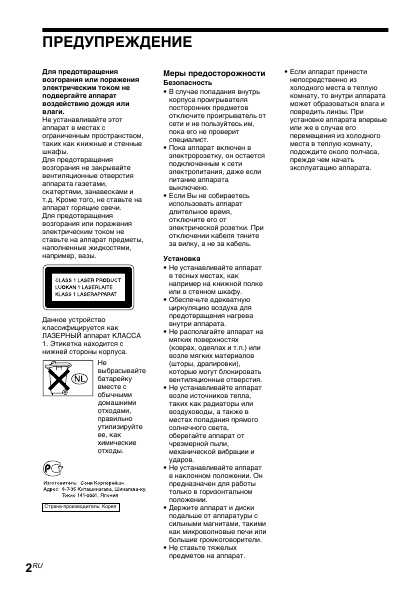 Инструкция Sony DAV-S888