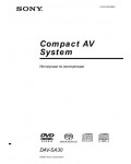 Инструкция Sony DAV-SA30