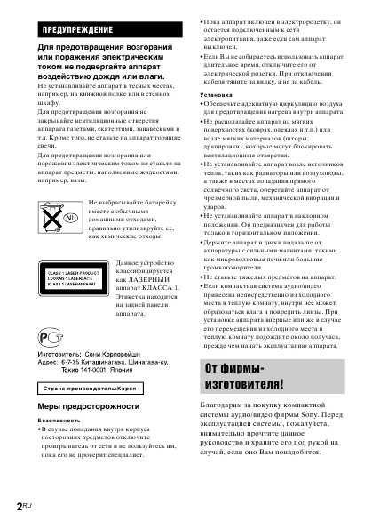 Инструкция Sony DAV-SA30