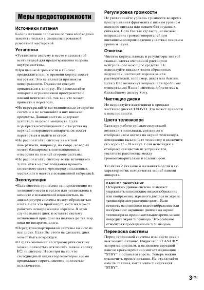 Инструкция Sony DAV-SA30
