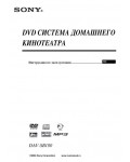 Инструкция Sony DAV-SB100