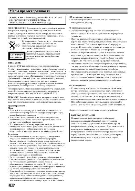 Инструкция Sony DAV-SB100