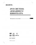 Инструкция Sony DAV-SB200