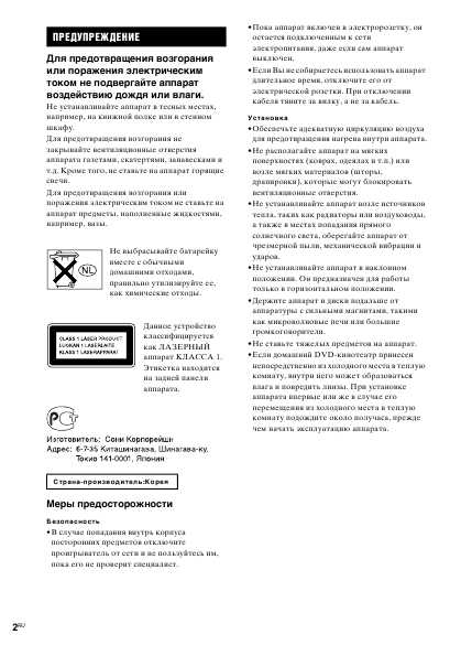 Инструкция Sony DAV-SB300