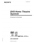 Инструкция Sony DAV-SB500W