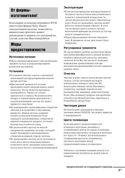 Инструкция Sony DAV-SB500W