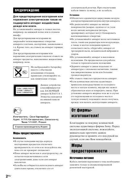 Инструкция Sony DAV-SC6