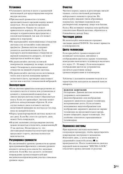 Инструкция Sony DAV-SC6