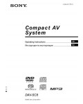 Инструкция Sony DAV-SC8