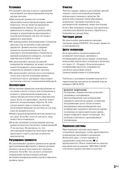 Инструкция Sony DAV-SC8