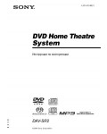 Инструкция Sony DAV-SR2