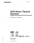 Инструкция Sony DAV-SR3