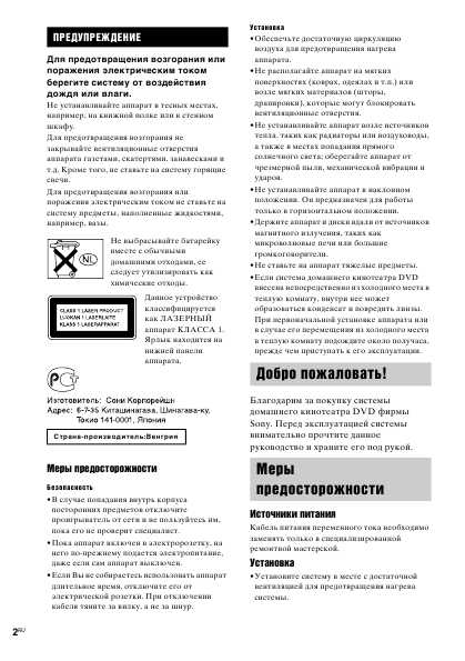 Инструкция Sony DAV-SR3