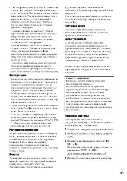 Инструкция Sony DAV-SR3