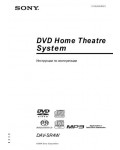 Инструкция Sony DAV-SR4W