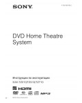 Инструкция Sony DAV-TZ210
