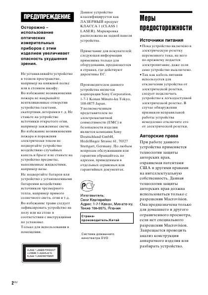 Инструкция Sony DAV-TZ210