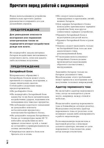 Инструкция Sony DCR-DVD850E