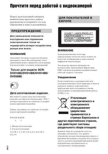 Инструкция Sony DCR-DVD608E