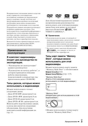 Инструкция Sony DCR-DVD608E