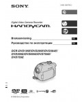 Инструкция Sony DCR-DVD755E