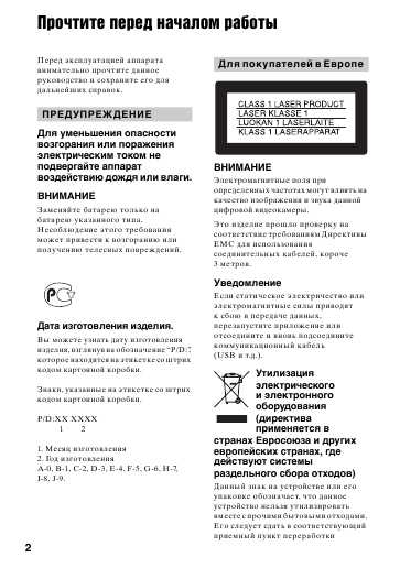 Инструкция Sony DCR-DVD755E