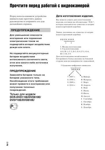 Инструкция Sony DCR-DVD710E